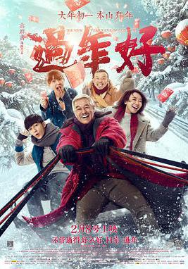 過年好線上看