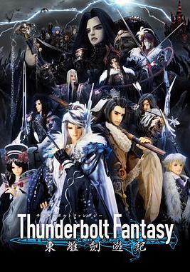 Thunderbolt Fantasy 東離劍游紀 Thunderbolt Fantasy 東離劍遊紀線上看