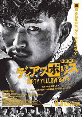 異邦警察 電影版 ディアスポリス -DIRTY YELLOW BOYS-線上看