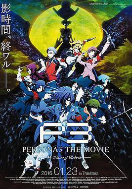 女神異聞錄3 劇場版 第四章 冬日重生 PERSONA3 THE MOVIE #4 Winter of Rebirth線上看