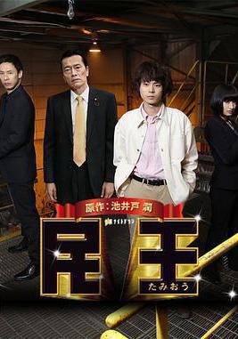 民王特別篇：新的陰謀 民王スペシャル～新たなる陰謀～線上看