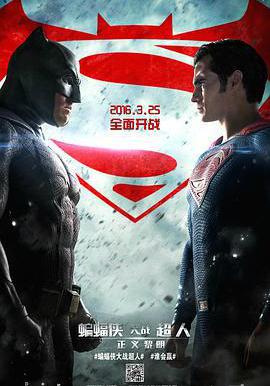 蝙蝠俠大戰超人：正義黎明 Batman v Superman: Dawn of Justice線上看