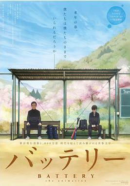 野球少年 バッテリー線上看
