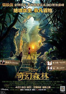 奇幻森林 The Jungle Book線上看