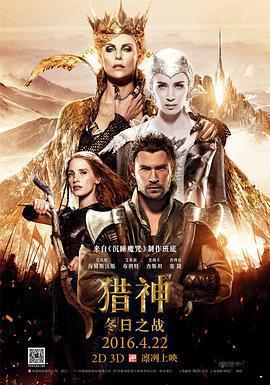 獵神:冬日之戰 The Huntsman: Winter's War線上看