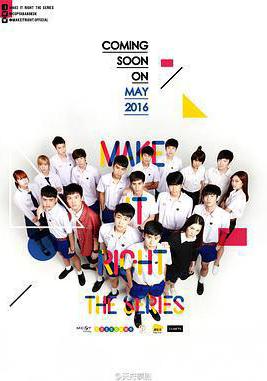 愛來了別錯過 Make it right線上看