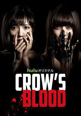 烏鴉血 Crow's Blood線上看