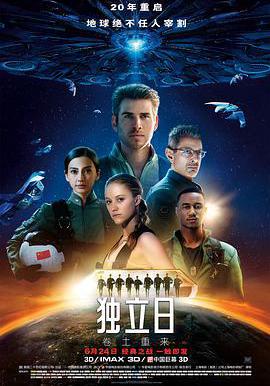 獨立日2：捲土重來 Independence Day: Resurgence線上看