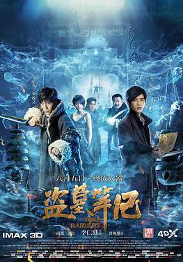 盜墓筆記線上看