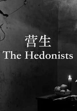 營生 The Hedonists線上看