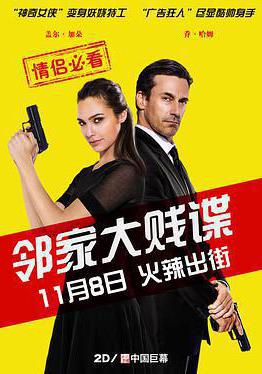 鄰家大賤諜 Keeping Up with the Joneses線上看