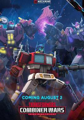 變形金剛：組合金剛之戰 Transformers: Combiner Wars線上看