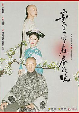 寂寞空庭春欲晚線上看