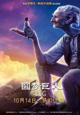 圓夢巨人 The BFG線上看