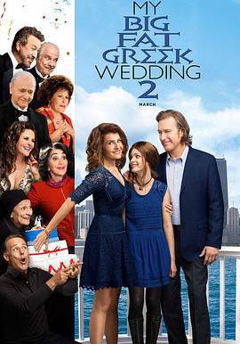 我盛大的希臘婚禮2 My Big Fat Greek Wedding 2線上看