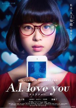 超智能戀愛 A.I. love you線上看