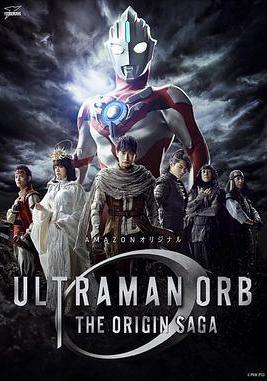 歐布奧特曼：原生之初 ウルトラマンオーブ THE ORIGIN SAGA線上看