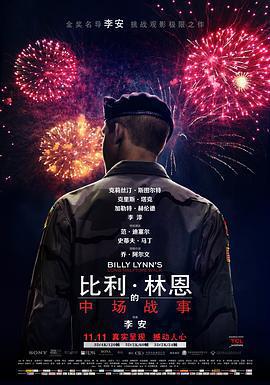 比利·林恩的中場戰事 Billy Lynn's Long Halftime Walk線上看