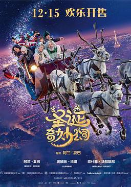 聖誕奇妙公司 Santa & Cie線上看