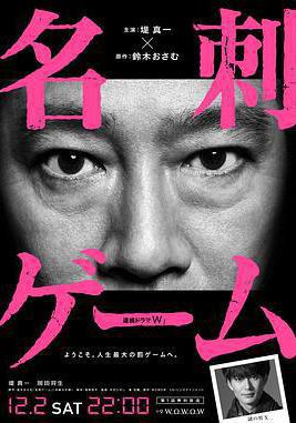 名片遊戲 名刺ゲーム線上看