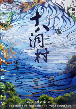 十八洞村線上看