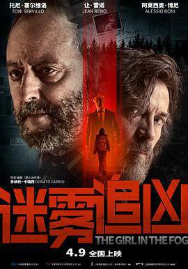 迷霧追兇 La ragazza nella nebbia線上看