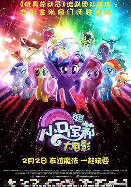 小馬寶莉大電影 My Little Pony: The Movie線上看