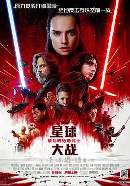 星球大戰8：最後的絕地武士 Star Wars: The Last Jedi線上看