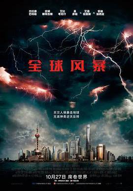 全球風暴 Geostorm線上看