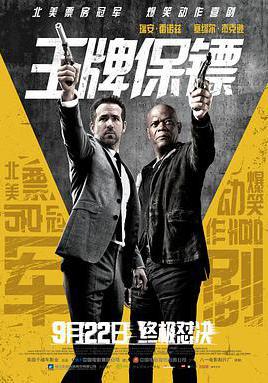 王牌保鏢 The Hitman's Bodyguard線上看