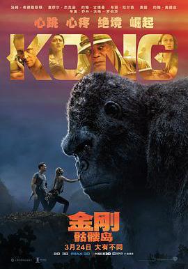 金剛：骷髏島 Kong: Skull Island線上看