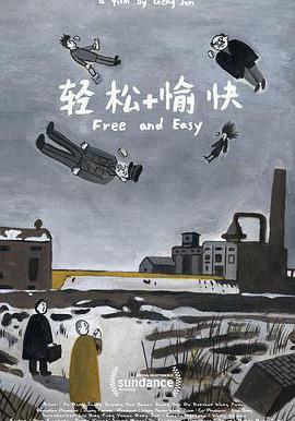 輕鬆+愉快線上看