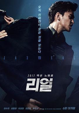 真實 리얼線上看