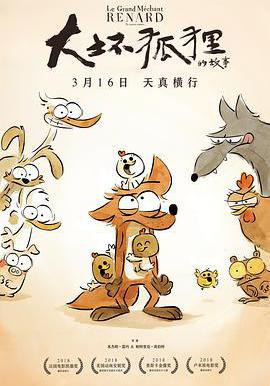 大壞狐狸的故事 Le Grand Méchant Renard et autres contes...線上看