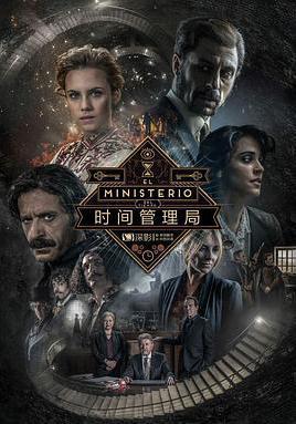 時間管理局 第三季 El Ministerio del Tiempo Season 3線上看