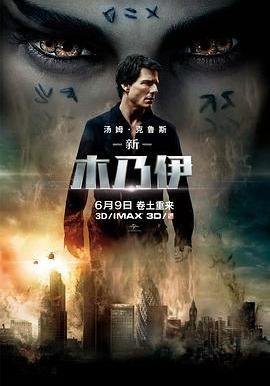 新木乃伊 The Mummy線上看