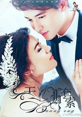 天鵝套索 บ่วงหงส์線上看