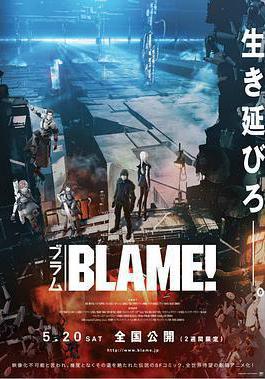 特工次世代 BLAME!線上看