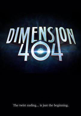 宕機異次元 Dimension 404線上看