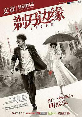 剃刀邊緣線上看