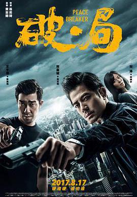 破·局線上看