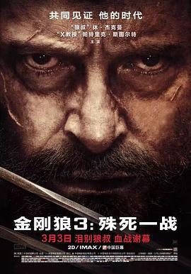 金剛狼3：殊死一戰 Logan線上看