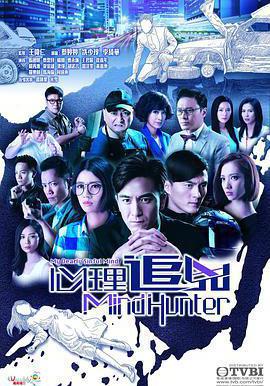 心理追兇 心理追凶線上看