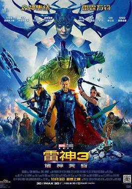 雷神3：諸神黃昏 Thor: Ragnarok線上看