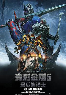 變形金剛5：最後的騎士 Transformers: The Last Knight線上看