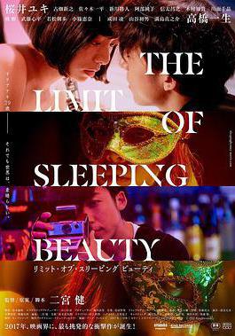 睡美人之終 THE LIMIT OF SLEEPING BEAUTY リミット・オブ・スリーピング ビューティ線上看