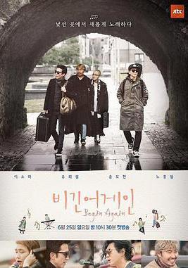 再次出發 비긴어게인線上看