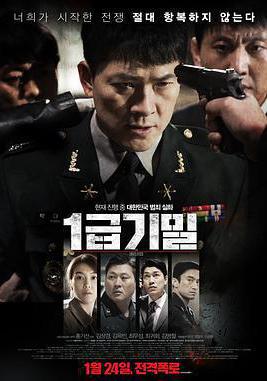 一級機密 1급기밀線上看