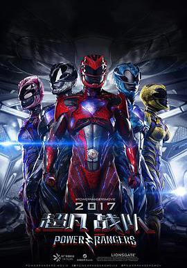 超凡戰隊 Power Rangers線上看