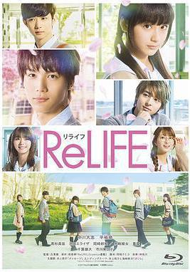 重返17歲 ReLIFE線上看